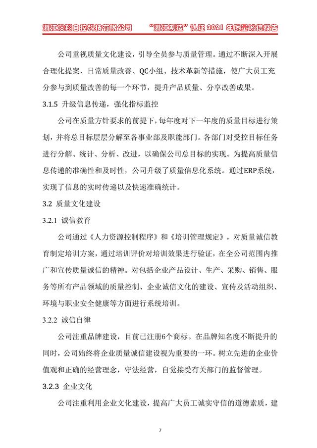 （電動蝶閥、電動球閥、電動閘閥）電動閥門執(zhí)行器質(zhì)量誠信體系