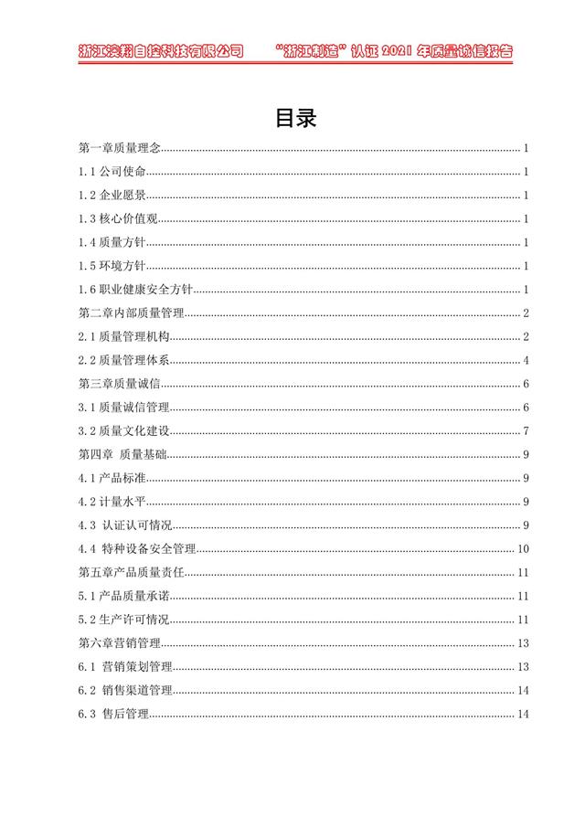 （電動蝶閥、電動球閥、電動閘閥）電動閥門執(zhí)行器質(zhì)量報告目錄<b style=