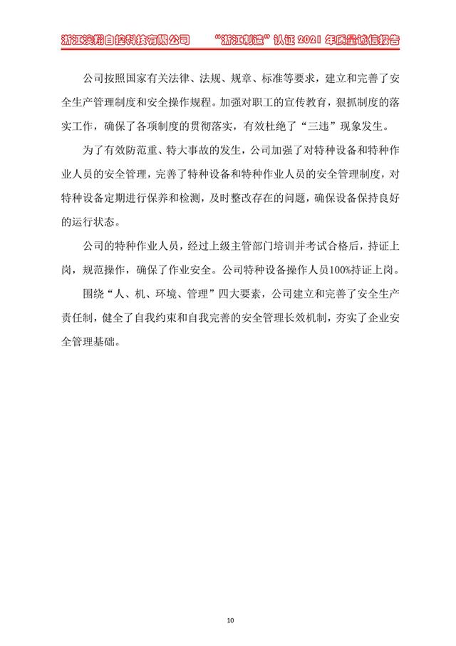 （電動蝶閥、電動球閥、電動閘閥）電動閥門執(zhí)行器質(zhì)量基礎(chǔ)